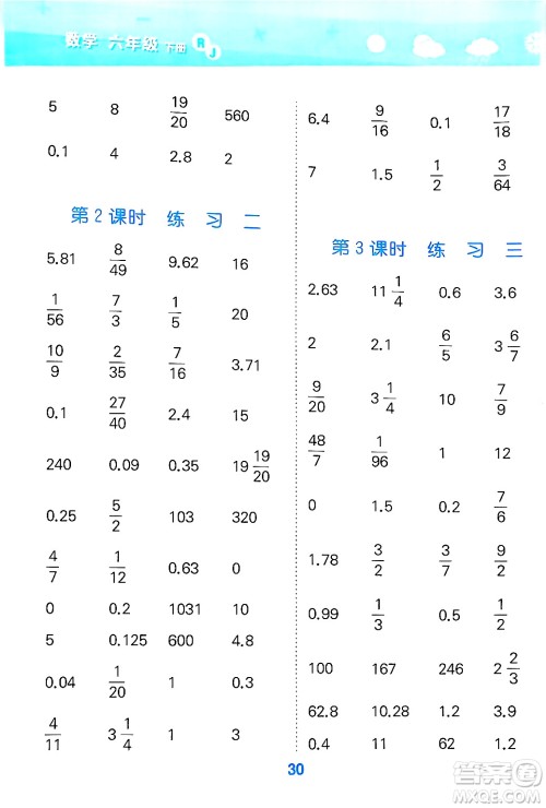 山东教育出版社2025秋小儿郎小学口算大通关六年级数学下册人教版答案 山东教育出版社2025秋小儿郎小学口算大通关六年级数学下册人教版答案