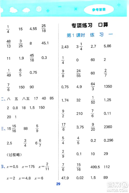 山东教育出版社2025秋小儿郎小学口算大通关六年级数学下册人教版答案 山东教育出版社2025秋小儿郎小学口算大通关六年级数学下册人教版答案