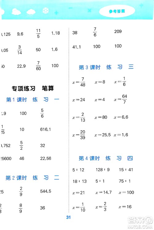 山东教育出版社2025秋小儿郎小学口算大通关六年级数学下册人教版答案 山东教育出版社2025秋小儿郎小学口算大通关六年级数学下册人教版答案