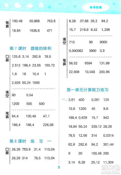 地质出版社2025年春小儿郎小学口算大通关六年级数学下册北师大版答案