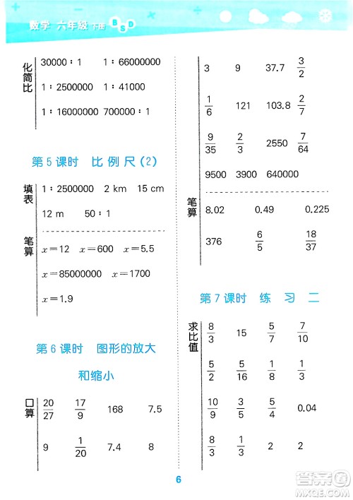 地质出版社2025年春小儿郎小学口算大通关六年级数学下册北师大版答案