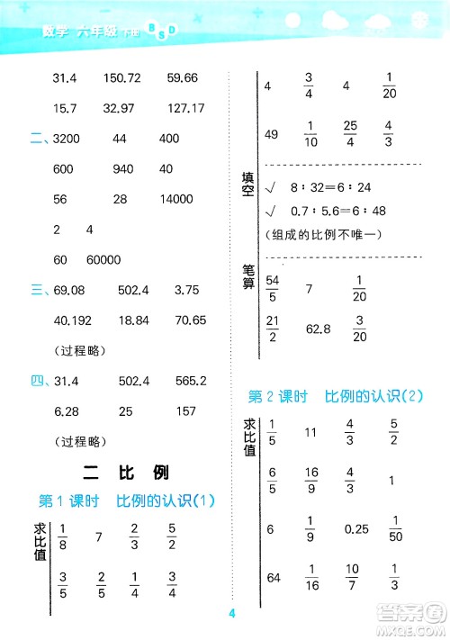 地质出版社2025年春小儿郎小学口算大通关六年级数学下册北师大版答案