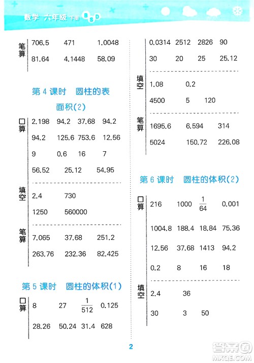 地质出版社2025年春小儿郎小学口算大通关六年级数学下册北师大版答案