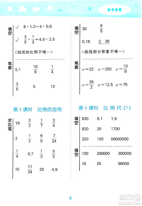 地质出版社2025年春小儿郎小学口算大通关六年级数学下册北师大版答案