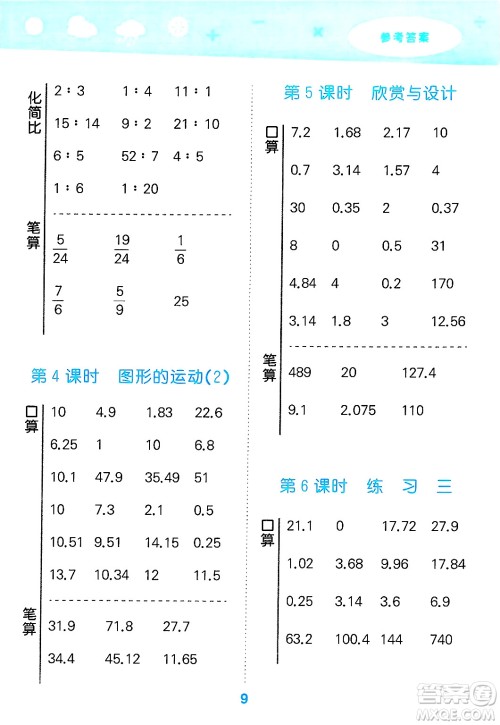 地质出版社2025年春小儿郎小学口算大通关六年级数学下册北师大版答案