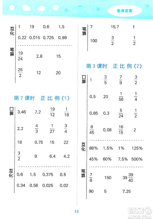 地质出版社2025年春小儿郎小学口算大通关六年级数学下册北师大版答案