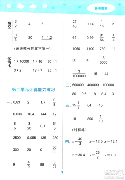 地质出版社2025年春小儿郎小学口算大通关六年级数学下册北师大版答案