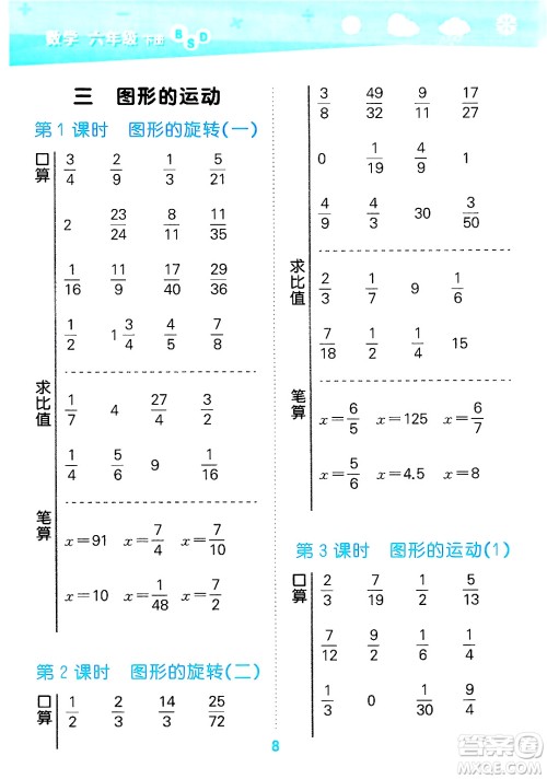 地质出版社2025年春小儿郎小学口算大通关六年级数学下册北师大版答案