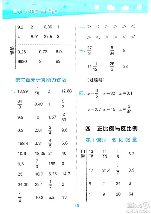 地质出版社2025年春小儿郎小学口算大通关六年级数学下册北师大版答案
