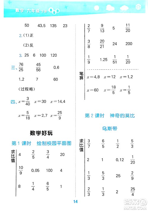 地质出版社2025年春小儿郎小学口算大通关六年级数学下册北师大版答案
