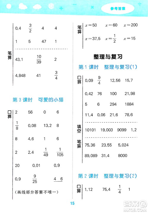地质出版社2025年春小儿郎小学口算大通关六年级数学下册北师大版答案