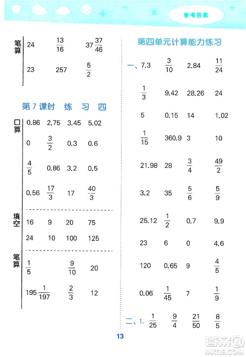 地质出版社2025年春小儿郎小学口算大通关六年级数学下册北师大版答案