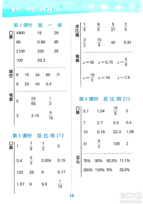 地质出版社2025年春小儿郎小学口算大通关六年级数学下册北师大版答案