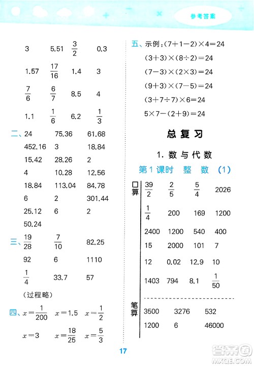 地质出版社2025年春小儿郎小学口算大通关六年级数学下册北师大版答案