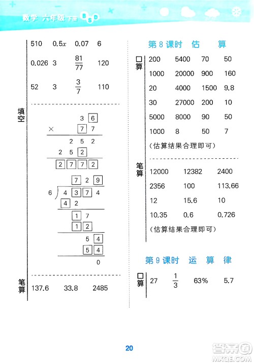 地质出版社2025年春小儿郎小学口算大通关六年级数学下册北师大版答案