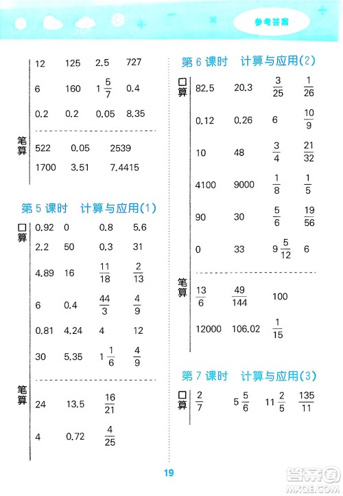 地质出版社2025年春小儿郎小学口算大通关六年级数学下册北师大版答案