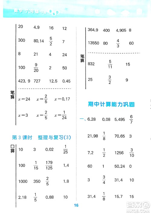 地质出版社2025年春小儿郎小学口算大通关六年级数学下册北师大版答案