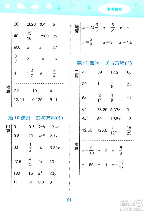 地质出版社2025年春小儿郎小学口算大通关六年级数学下册北师大版答案