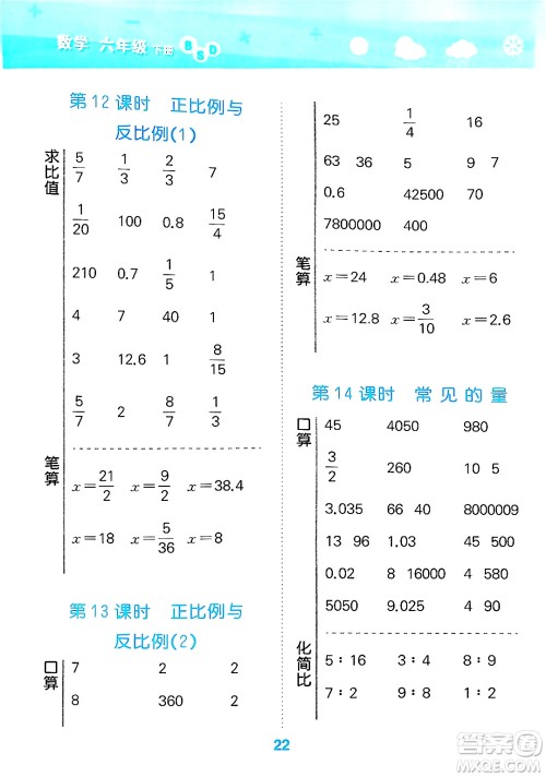 地质出版社2025年春小儿郎小学口算大通关六年级数学下册北师大版答案