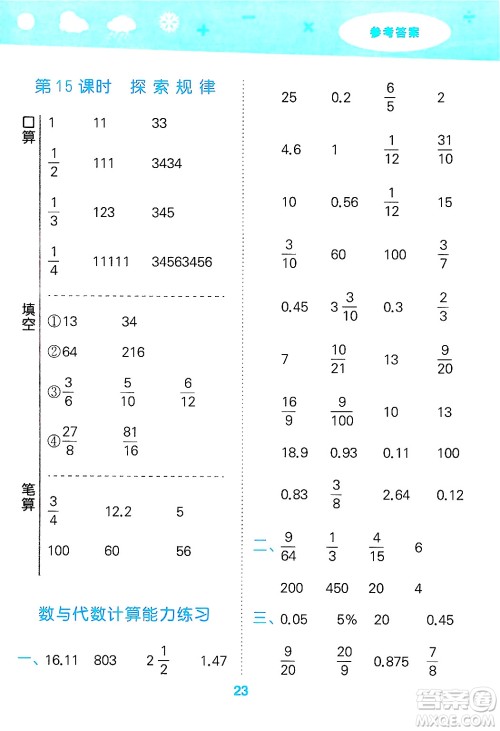 地质出版社2025年春小儿郎小学口算大通关六年级数学下册北师大版答案