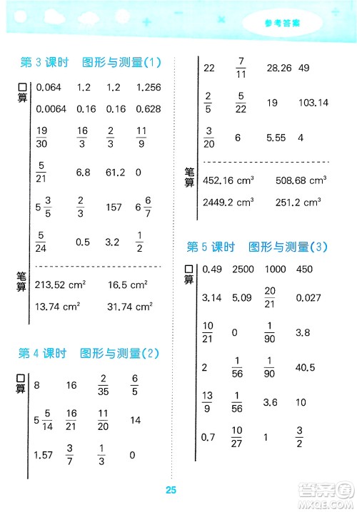 地质出版社2025年春小儿郎小学口算大通关六年级数学下册北师大版答案