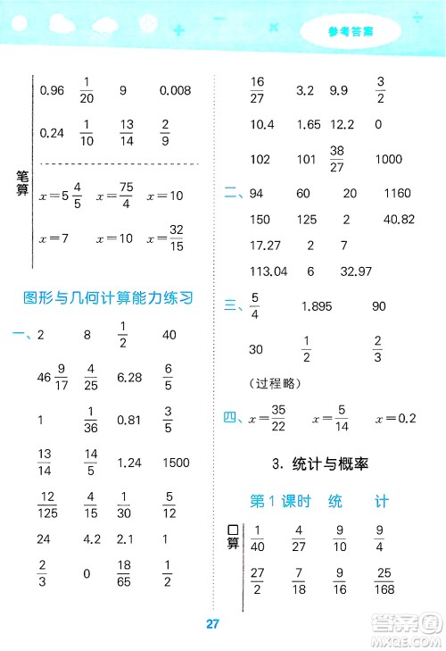 地质出版社2025年春小儿郎小学口算大通关六年级数学下册北师大版答案
