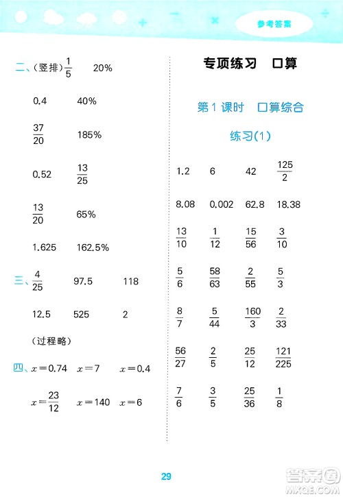 地质出版社2025年春小儿郎小学口算大通关六年级数学下册北师大版答案