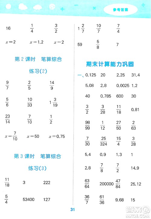 地质出版社2025年春小儿郎小学口算大通关六年级数学下册北师大版答案