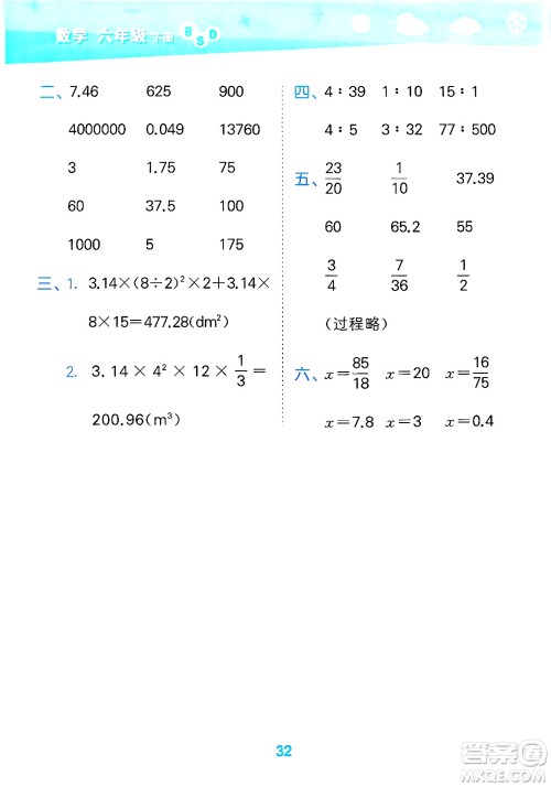 地质出版社2025年春小儿郎小学口算大通关六年级数学下册北师大版答案