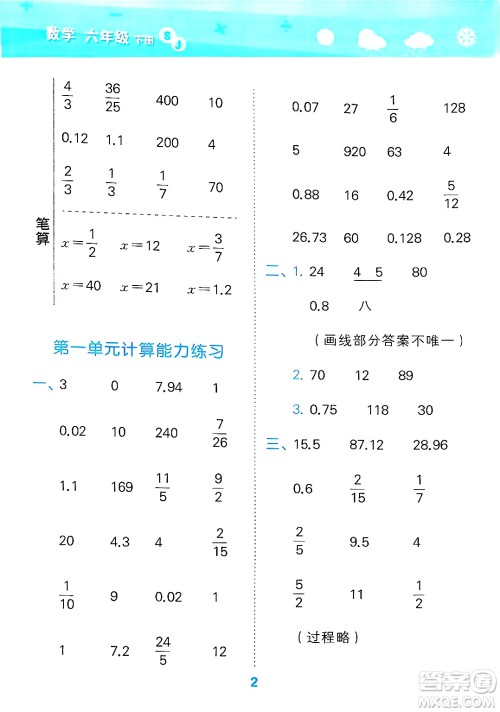 地质出版社2025年春小儿郎小学口算大通关六年级数学下册苏教版答案