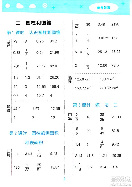 地质出版社2025年春小儿郎小学口算大通关六年级数学下册苏教版答案