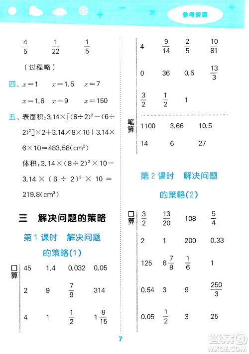 地质出版社2025年春小儿郎小学口算大通关六年级数学下册苏教版答案