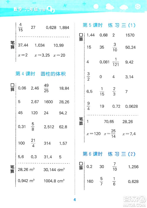 地质出版社2025年春小儿郎小学口算大通关六年级数学下册苏教版答案