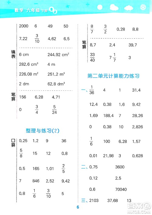 地质出版社2025年春小儿郎小学口算大通关六年级数学下册苏教版答案