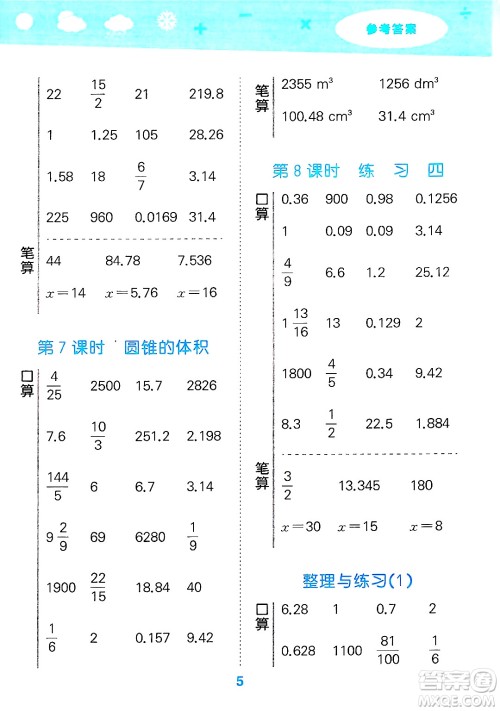 地质出版社2025年春小儿郎小学口算大通关六年级数学下册苏教版答案