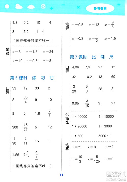 地质出版社2025年春小儿郎小学口算大通关六年级数学下册苏教版答案