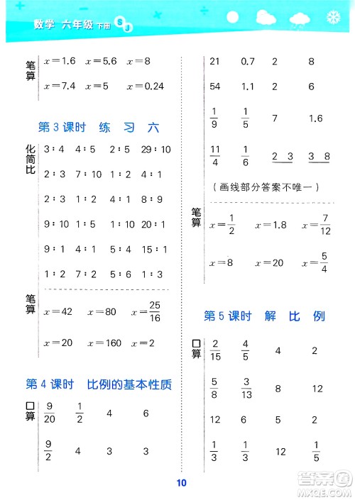 地质出版社2025年春小儿郎小学口算大通关六年级数学下册苏教版答案