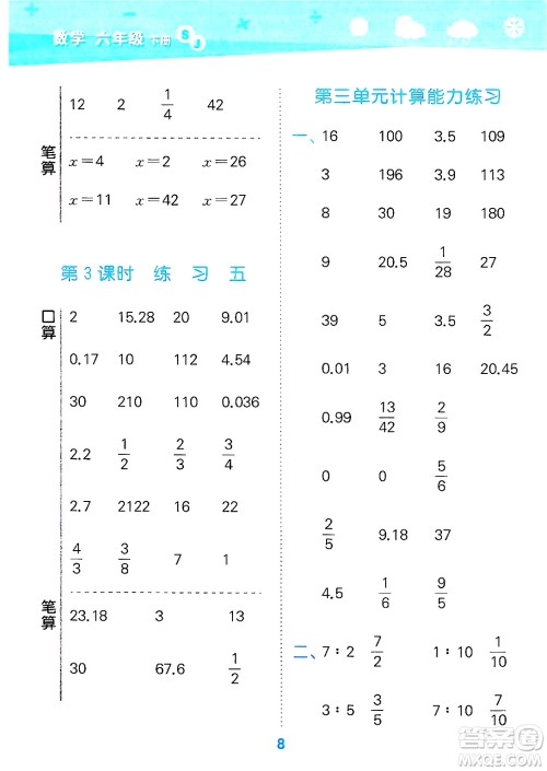 地质出版社2025年春小儿郎小学口算大通关六年级数学下册苏教版答案