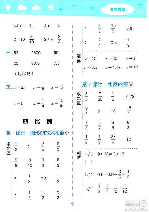 地质出版社2025年春小儿郎小学口算大通关六年级数学下册苏教版答案