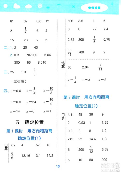 地质出版社2025年春小儿郎小学口算大通关六年级数学下册苏教版答案