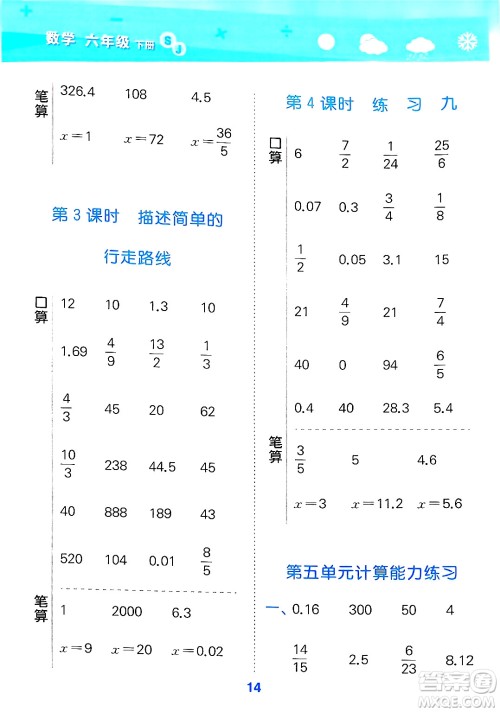 地质出版社2025年春小儿郎小学口算大通关六年级数学下册苏教版答案