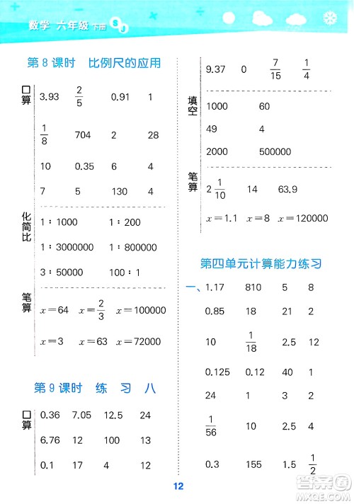 地质出版社2025年春小儿郎小学口算大通关六年级数学下册苏教版答案