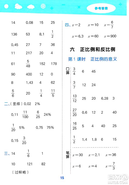 地质出版社2025年春小儿郎小学口算大通关六年级数学下册苏教版答案
