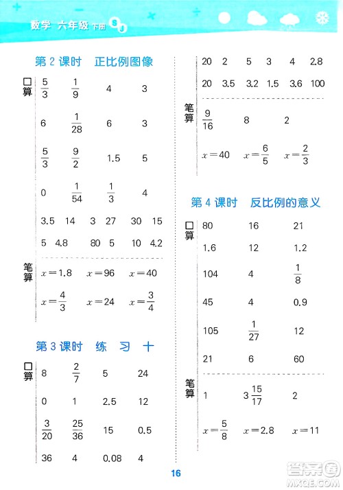 地质出版社2025年春小儿郎小学口算大通关六年级数学下册苏教版答案