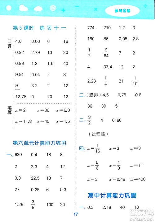 地质出版社2025年春小儿郎小学口算大通关六年级数学下册苏教版答案