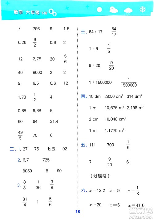 地质出版社2025年春小儿郎小学口算大通关六年级数学下册苏教版答案