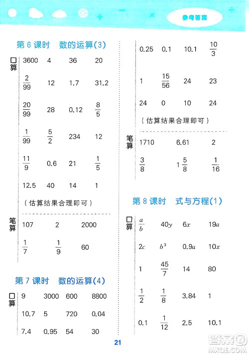 地质出版社2025年春小儿郎小学口算大通关六年级数学下册苏教版答案
