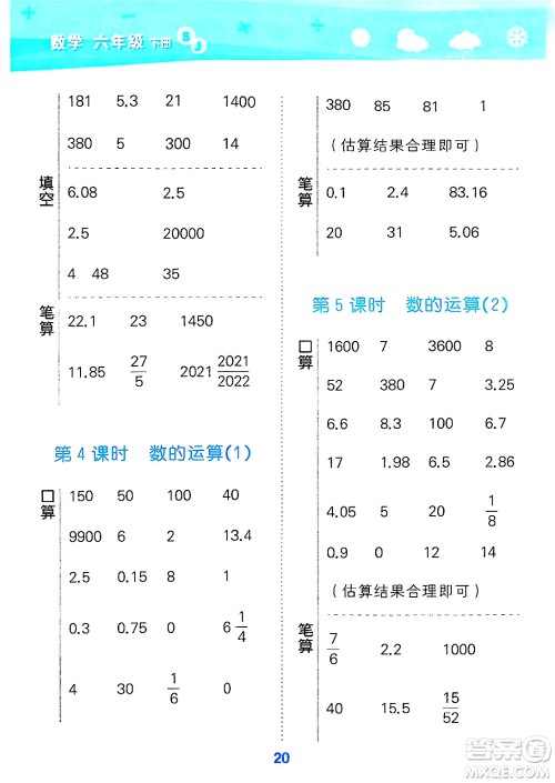 地质出版社2025年春小儿郎小学口算大通关六年级数学下册苏教版答案