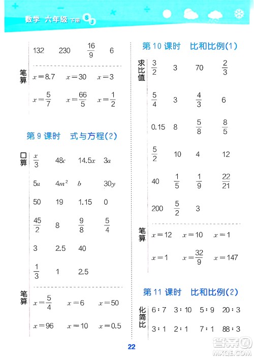地质出版社2025年春小儿郎小学口算大通关六年级数学下册苏教版答案