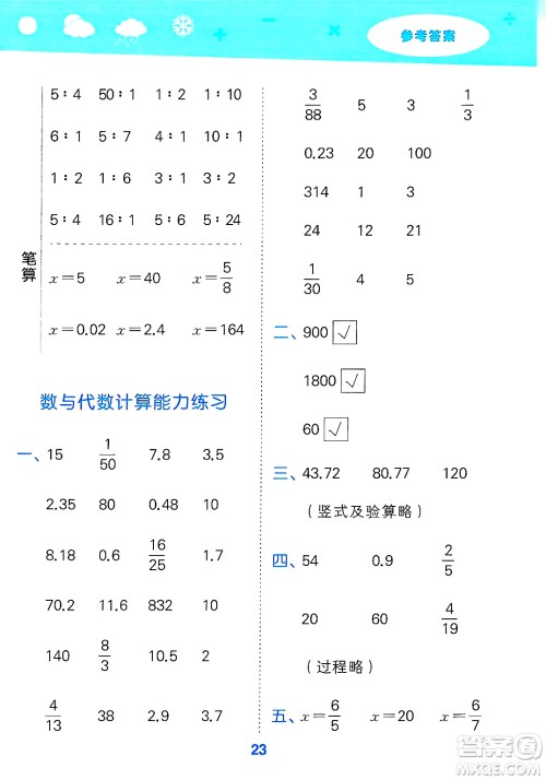 地质出版社2025年春小儿郎小学口算大通关六年级数学下册苏教版答案